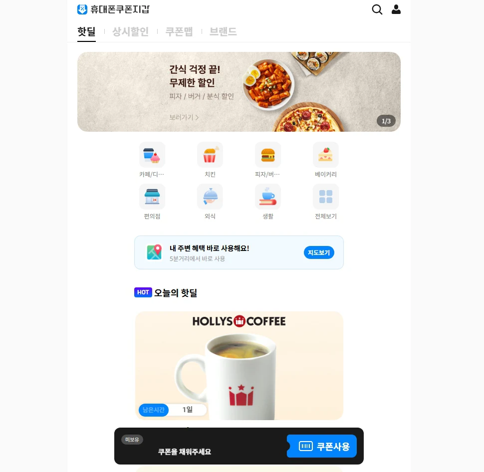 휴대폰 쿠폰지갑 해지 방법, SKT, KT, LGU+ 통신사별
