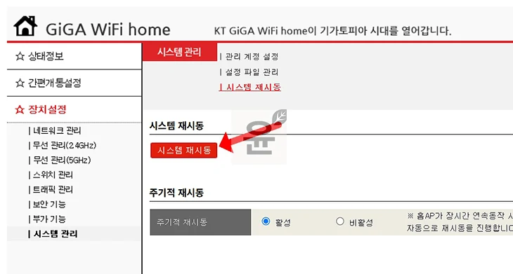 KT 공유기 재부팅 방법 버튼 위치까지 알아보기-0