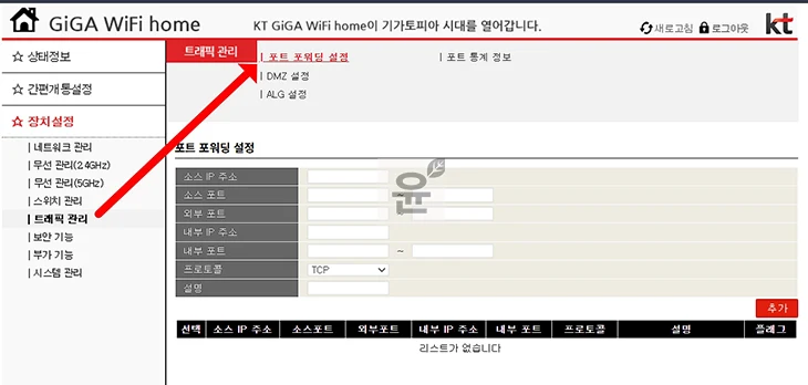 KT 공유기 포트 포워딩 설정 방법, 기가 와이파이 기준 총정리