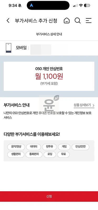 KT 안심번호 발급 방법, 050 번호 무료로 사용 가능할까