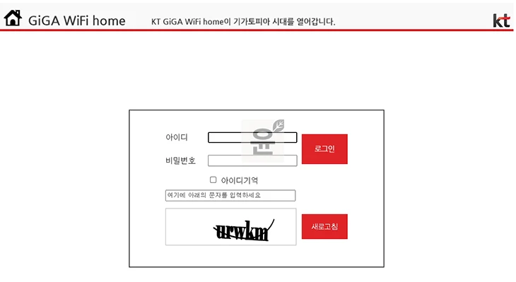 KT 와이파이 비밀번호 변경, 아이폰 갤럭시 PC 모두 가능