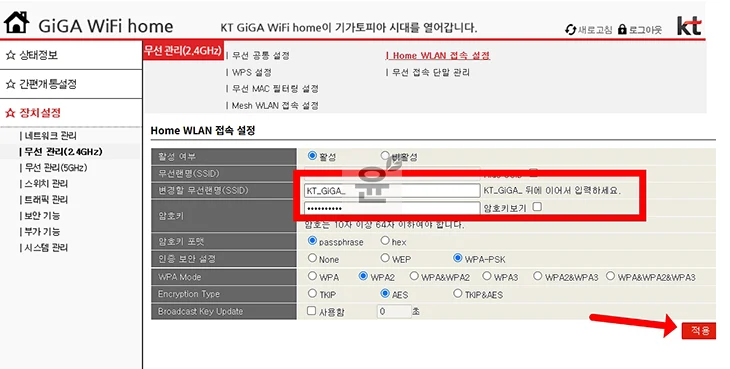 KT 와이파이 비밀번호 변경, 아이폰 갤럭시 PC 모두 가능
