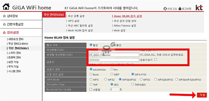 KT 와이파이 비밀번호 변경, 아이폰 갤럭시 PC 모두 가능