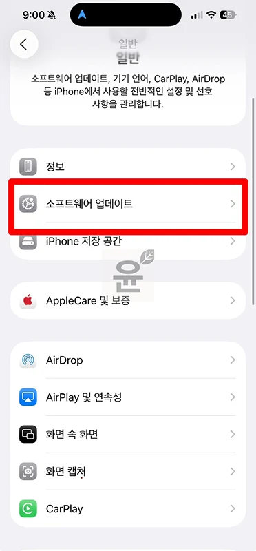 iOS 26 업데이트 방법과 지원기기 한눈에 보기