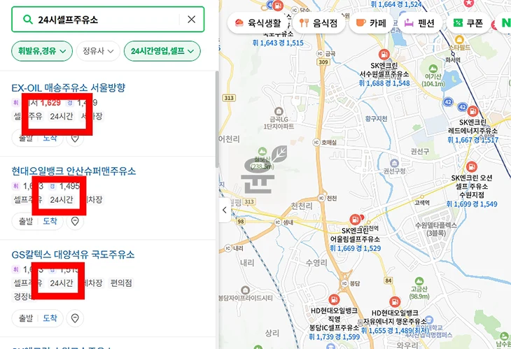 내 근처 24시 주유소 찾기, 네이버지도 & 오피넷으로 1분만에 찾는 법