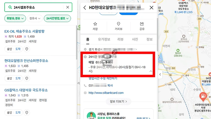 내 근처 24시 주유소 찾기, 네이버지도 & 오피넷으로 1분만에 찾는 법