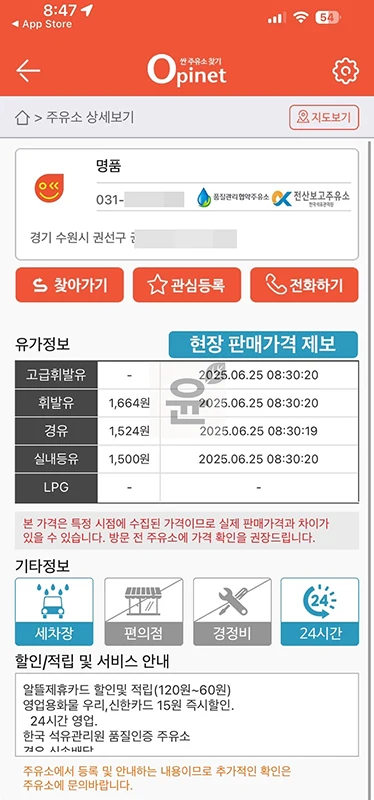 내 근처 24시 주유소 찾기, 네이버지도 & 오피넷으로 1분만에 찾는 법