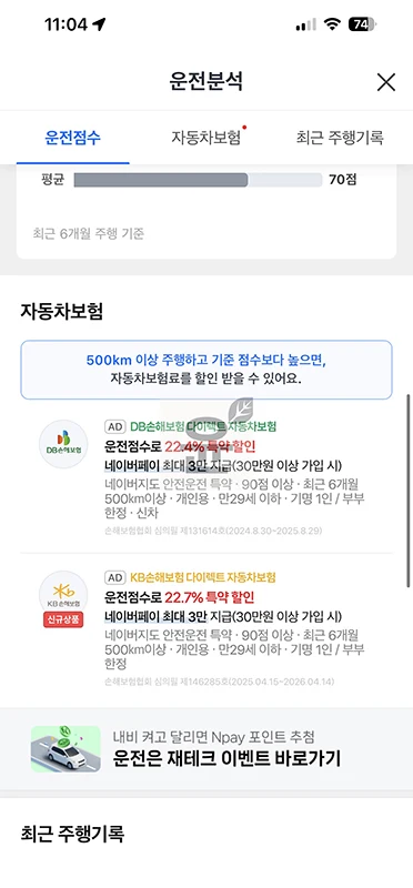 네이버지도 운전점수 자동차 보험 할인