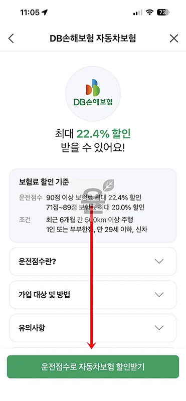 네이버지도 운전점수 자동차 보험 할인