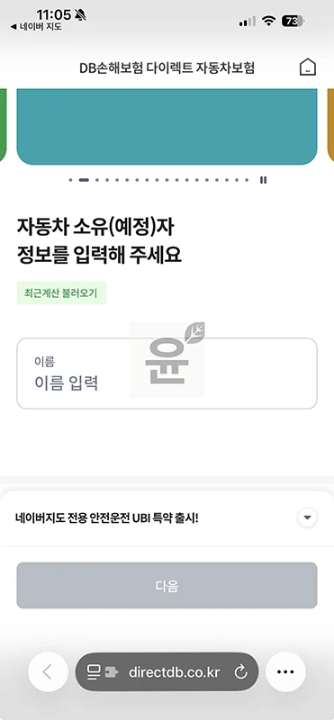 네이버지도 운전점수 자동차 보험 할인