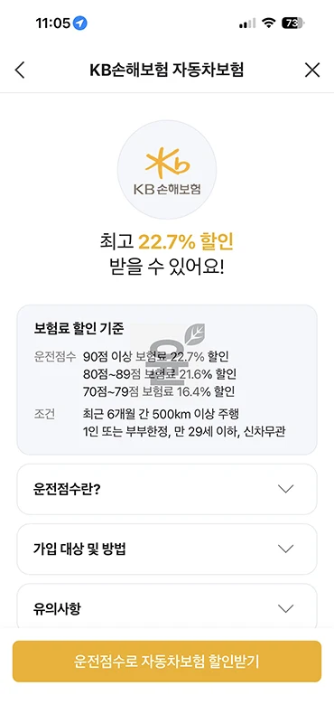 네이버지도 운전점수 자동차 보험 할인