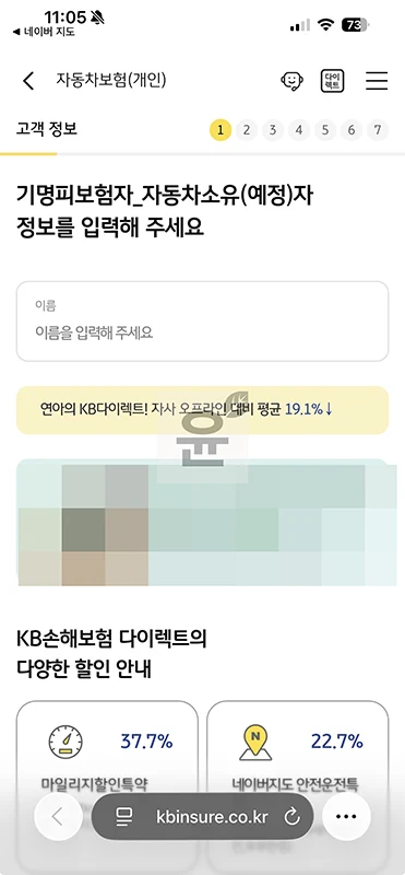 네이버지도 운전점수 자동차 보험 할인