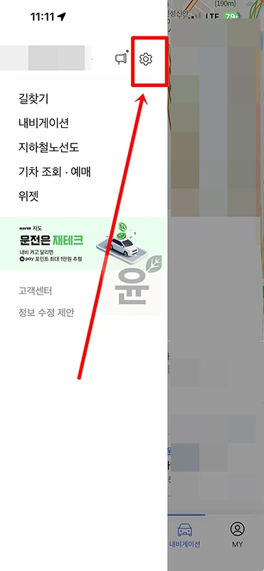 네이버지도 운전점수 초기화 방법, 간단하게 리셋하기