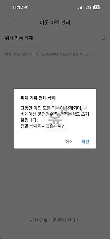 네이버지도 운전점수 초기화 방법, 간단하게 리셋하기