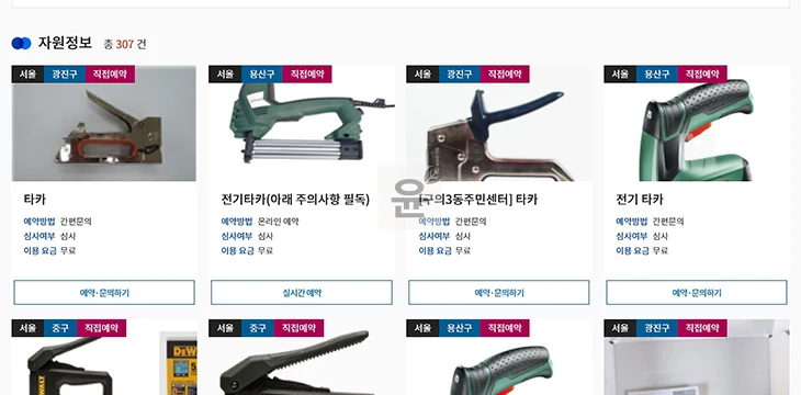동사무소 주민센터 공구대여 예약 방법, 드릴 사다리 타카 무료 빌리기