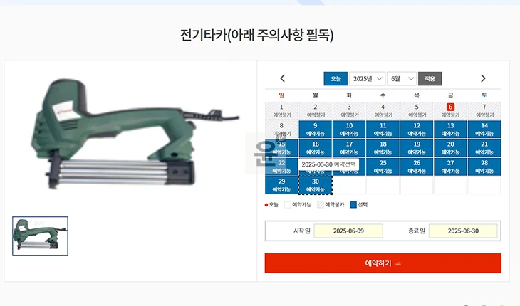 동사무소 주민센터 공구대여 예약 방법, 드릴 사다리 타카 무료 빌리기