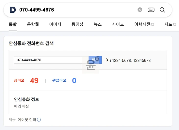 모르는 전화번호 검색 방법 뭐야 이 번호 확인 사이트 앱 총정리