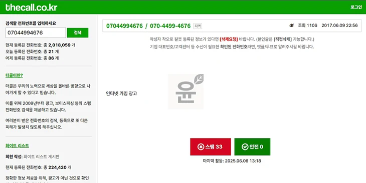 모르는 전화번호 검색 방법 뭐야 이 번호 확인 사이트 앱 총정리