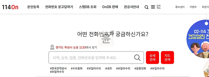모르는 전화번호 검색 방법 뭐야 이 번호 확인 사이트 앱 총정리