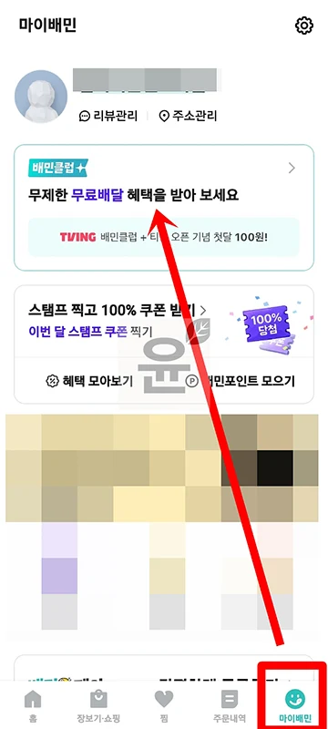 배민 티빙 연동 방법, 결합상품 계정 등록하기