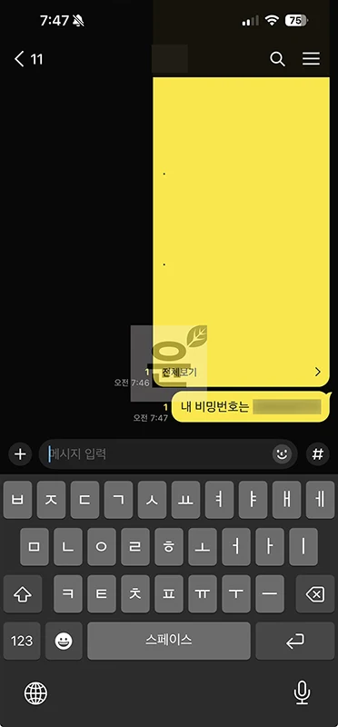 카카오톡 스포방지 기능 아이폰 갤럭시 PC 사용 방법