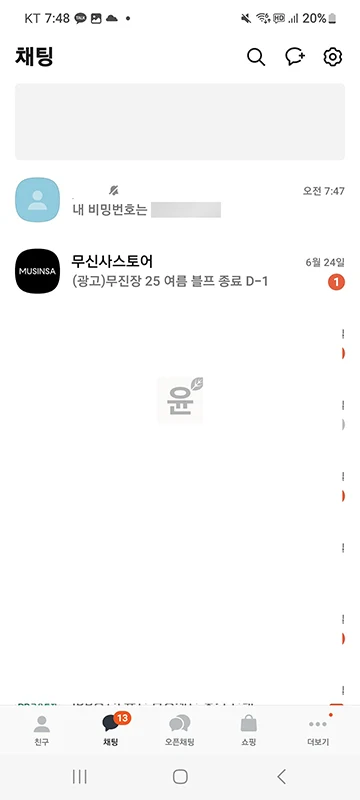 카카오톡 스포방지 기능 아이폰 갤럭시 PC 사용 방법