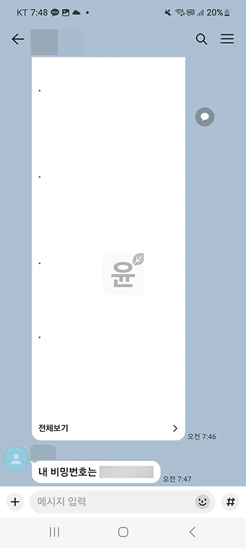 카카오톡 스포방지 기능 아이폰 갤럭시 PC 사용 방법