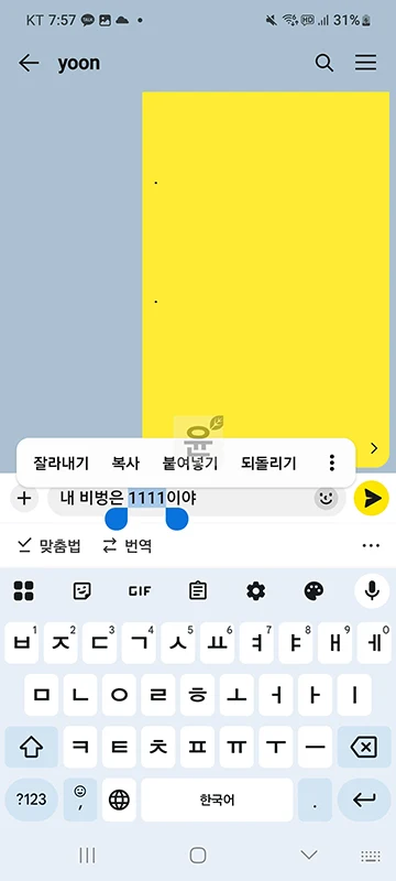카카오톡 스포방지 기능 아이폰 갤럭시 PC 사용 방법