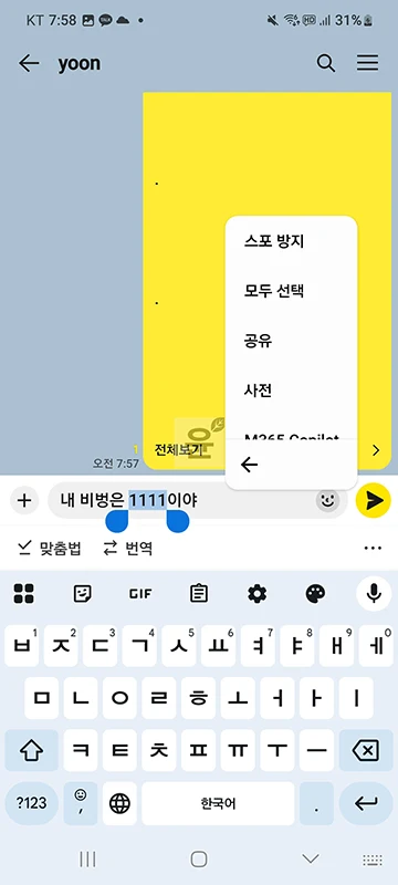 카카오톡 스포방지 기능 아이폰 갤럭시 PC 사용 방법