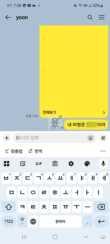 카카오톡 스포방지 기능 아이폰 갤럭시 PC 사용 방법