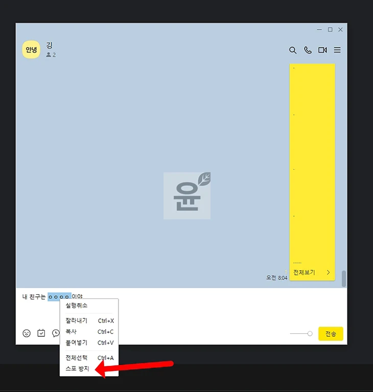 카카오톡 스포방지 기능 아이폰 갤럭시 PC 사용 방법
