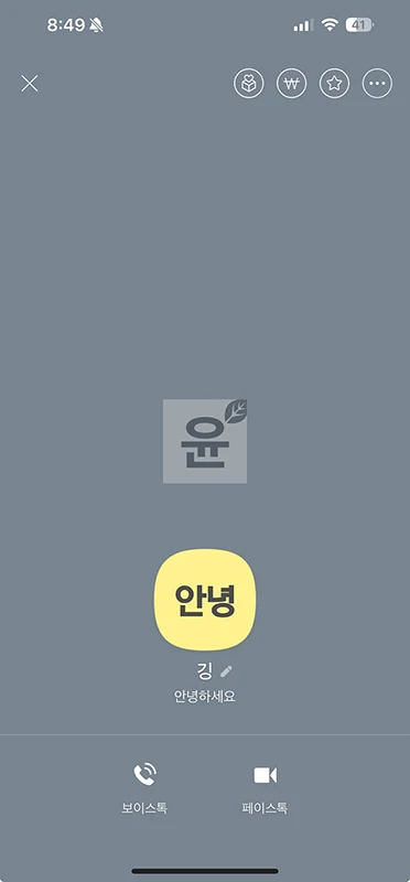 카톡 상대방 멀티 프로필 확인 하는법