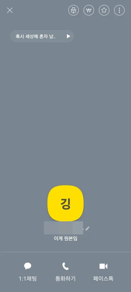 카톡 상대방 멀티 프로필 확인 하는법