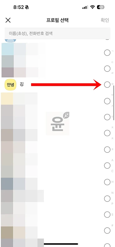 카톡 상대방 멀티 프로필 확인 하는법