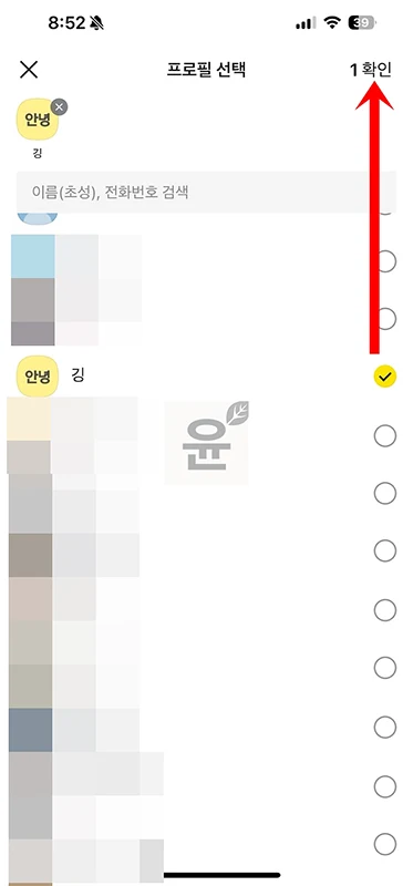 카톡 상대방 멀티 프로필 확인 하는법