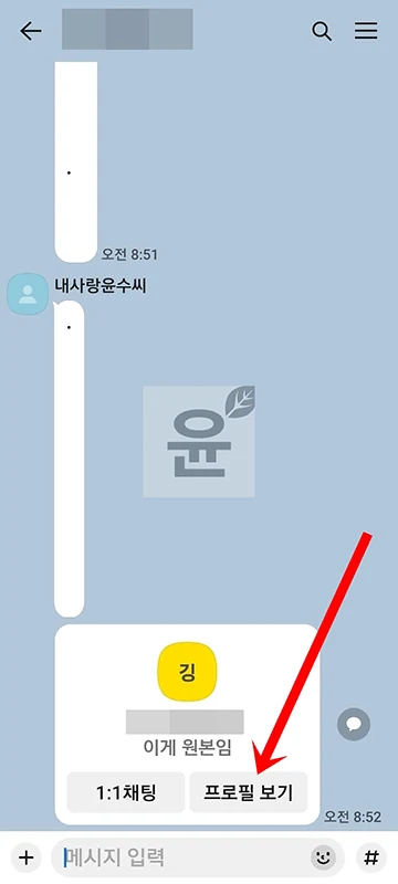 카톡 상대방 멀티 프로필 확인 하는법