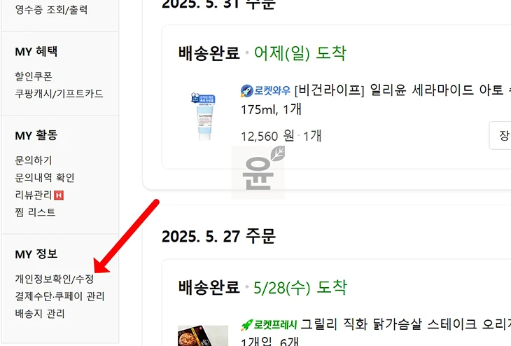 쿠팡 광고문자 차단하는 확실한 방법 (080 수신 거부 포함)