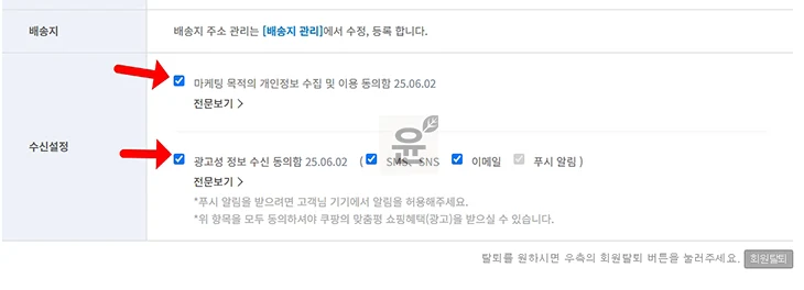 쿠팡 광고문자 차단하는 확실한 방법 (080 수신 거부 포함)