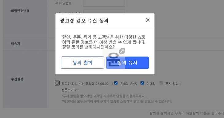 쿠팡 광고문자 차단하는 확실한 방법 (080 수신 거부 포함)