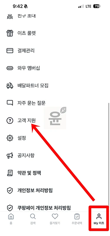 쿠팡이츠 고객센터 전화번호, 상담원 연결 방법까지 총정리