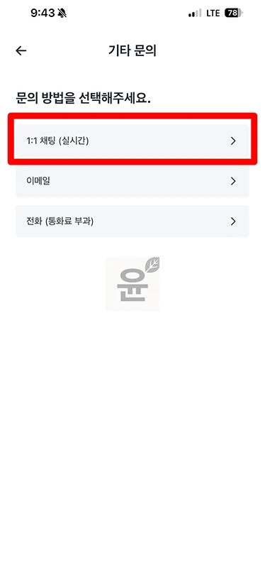 쿠팡이츠 고객센터 전화번호, 상담원 연결 방법까지 총정리