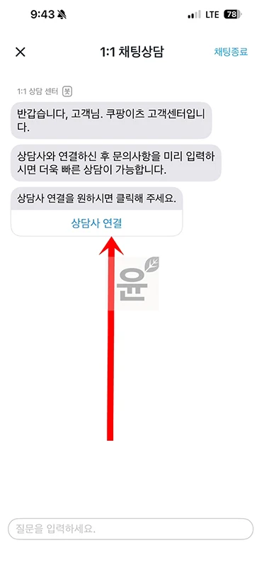 쿠팡이츠 고객센터 전화번호, 상담원 연결 방법까지 총정리
