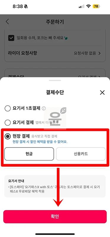 쿠팡이츠 만나서결제 가능할까 현장결제 직접 시도해보았지만