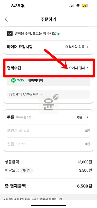 쿠팡이츠 만나서결제 가능할까 현장결제 직접 시도해보았지만