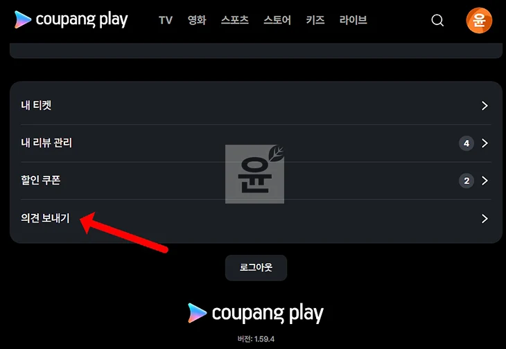 쿠팡플레이 고객센터 문의 방법, 전화번호 & 운영시간 총정리
