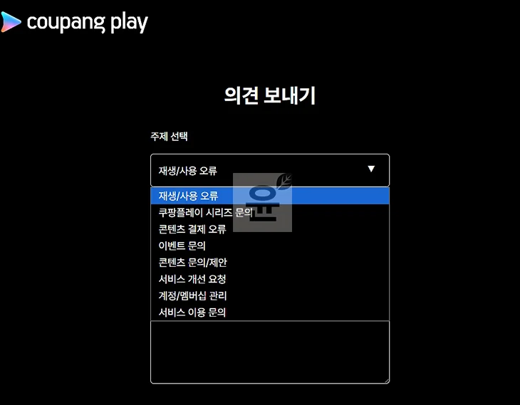 쿠팡플레이 고객센터 문의 방법, 전화번호 & 운영시간 총정리