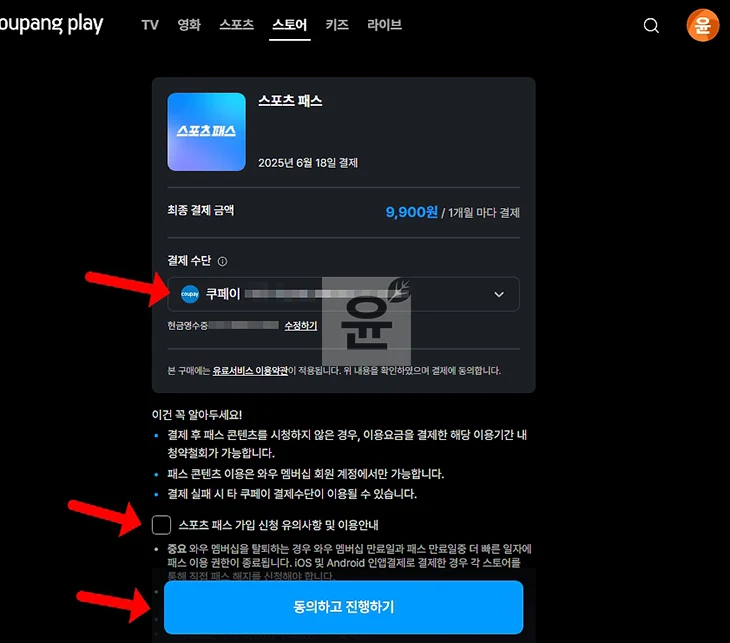 쿠팡플레이 스포츠패스 가격, 가입 방법 간편하게 알아보기