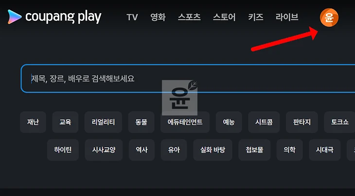 쿠팡플레이 스포츠패스 결제수단 변경 및 등록 방법, 1분이면 가능
