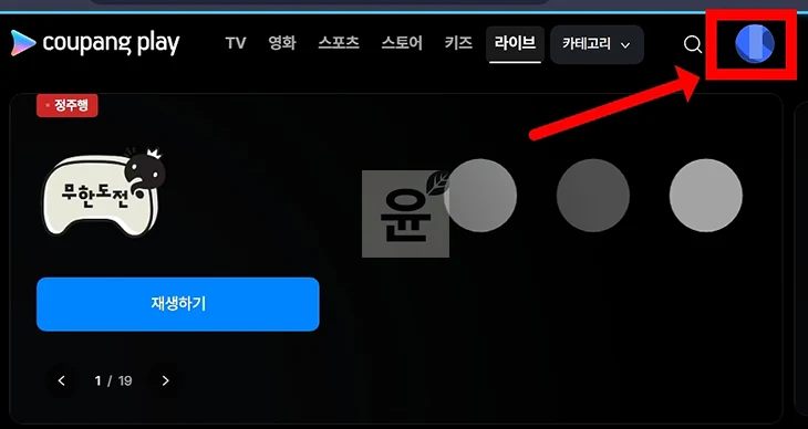 쿠팡플레이 스포츠패스 해지 및 환불 방법, 주의사항 꼭 확인하세요
