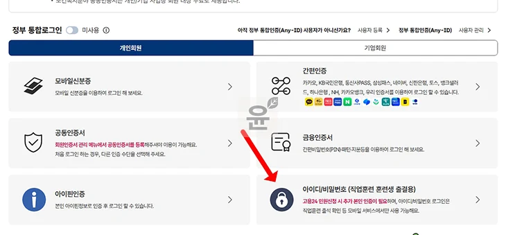 고용24 아이디 비밀번호 찾기, 재설정 하는 방법